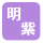 邢