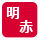 邢