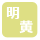 邢