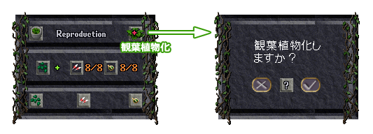 観葉植物化